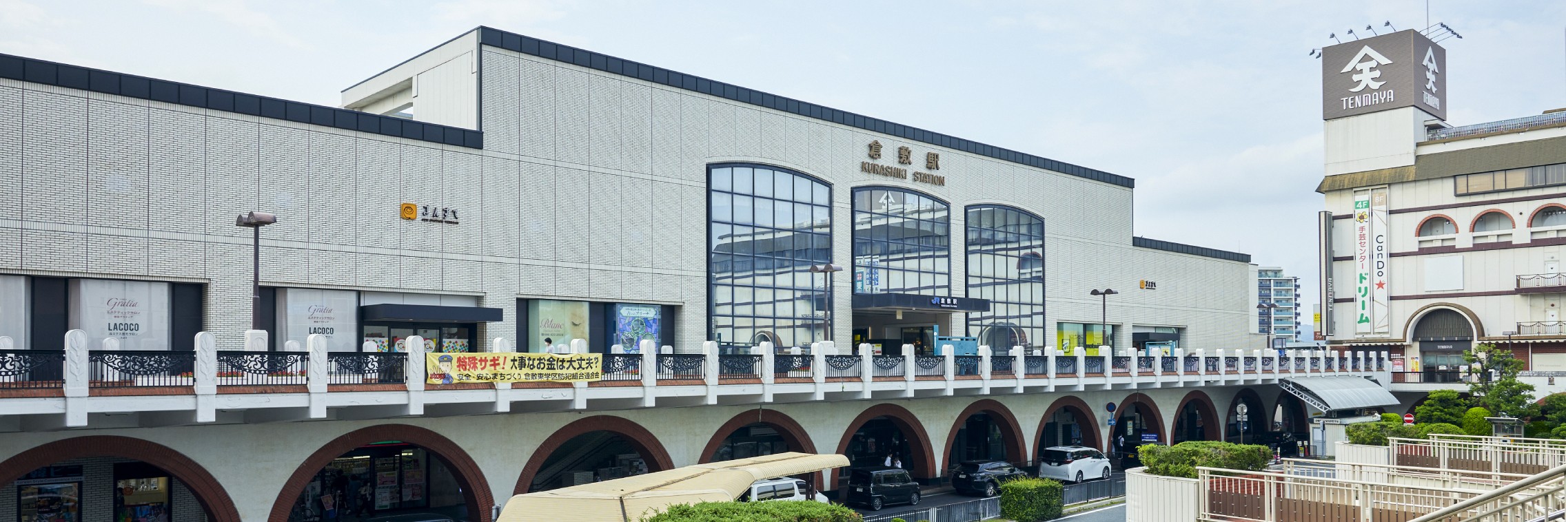 JR山陽本線・伯備線「倉敷」駅