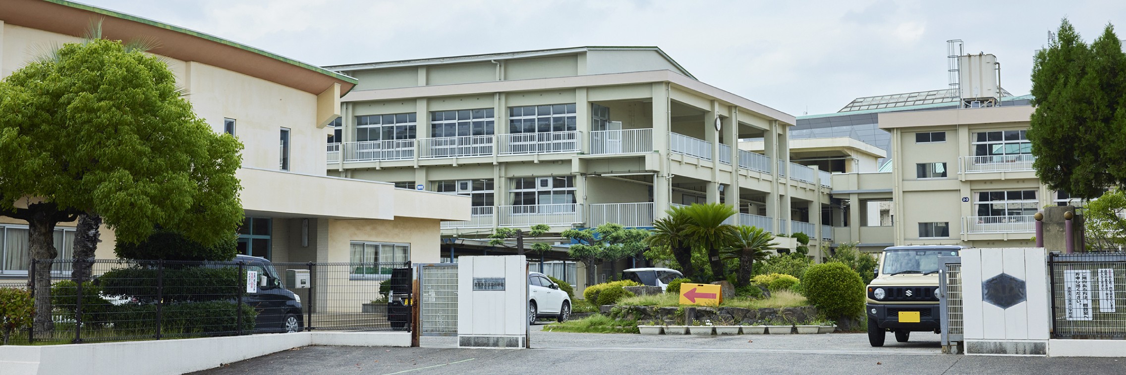 葦高小学校