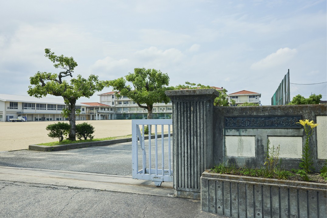 新田中学校